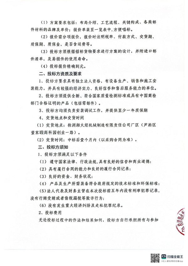 株洲湘火炬機(jī)械制造有限責(zé)任公司,活塞銷(xiāo),挺桿推桿,搖臂軸