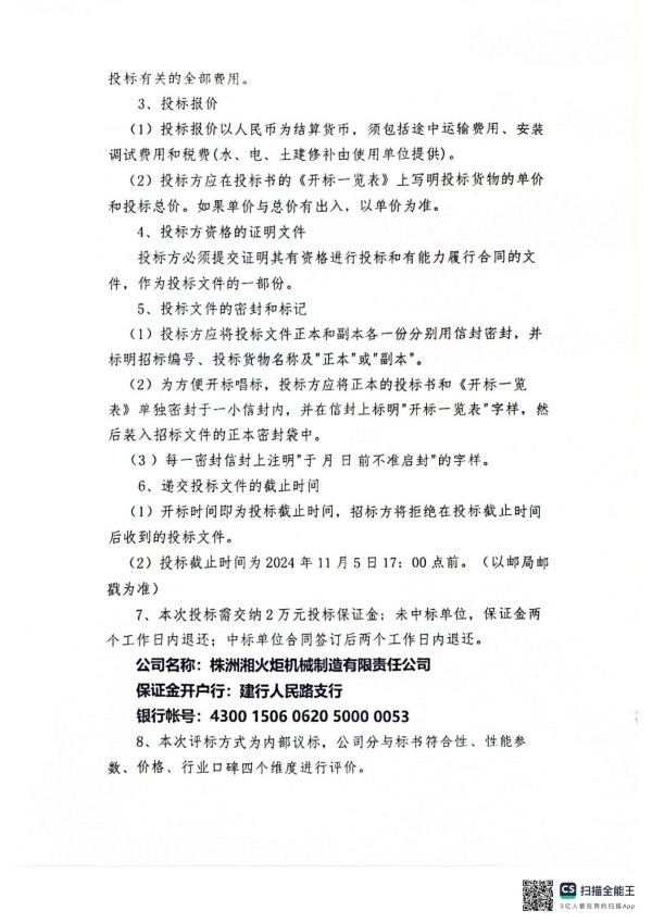 株洲湘火炬機(jī)械制造有限責(zé)任公司,活塞銷(xiāo),挺桿推桿,搖臂軸