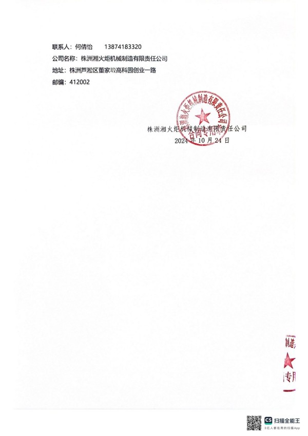 株洲湘火炬機(jī)械制造有限責(zé)任公司,活塞銷(xiāo),挺桿推桿,搖臂軸